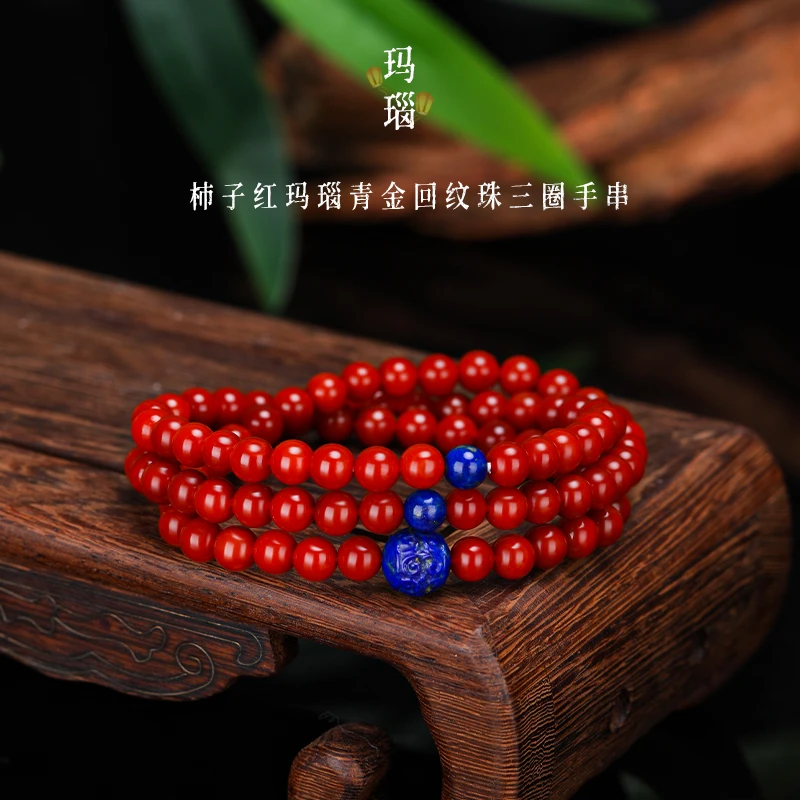 【星光村小飞达人H1352】杮子红玛瑙三圈配老矿青金回纹珠手串