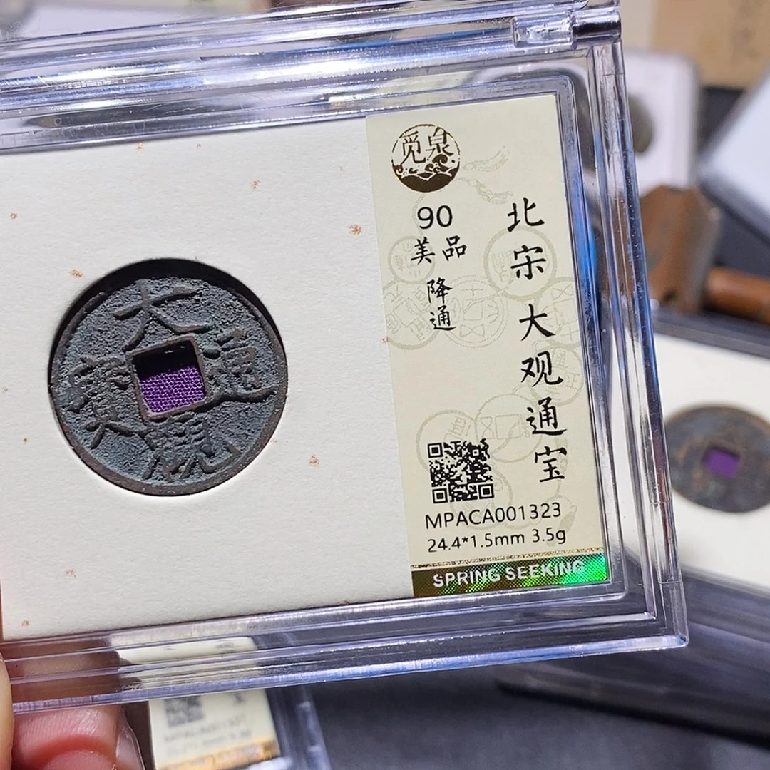 铜觅泉90古钱币 小凤