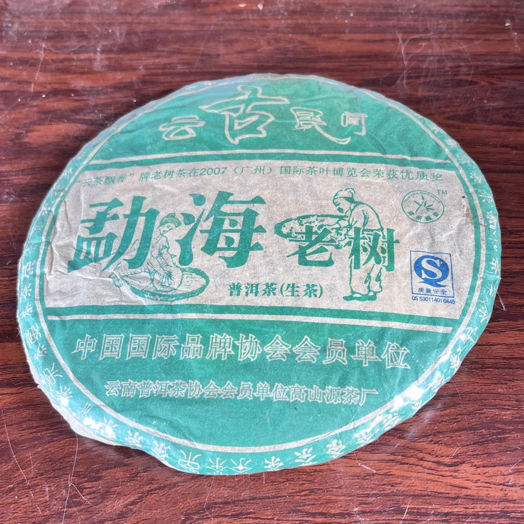 【中老期茶】-lot065 2007 云古民间-勐海老树生茶