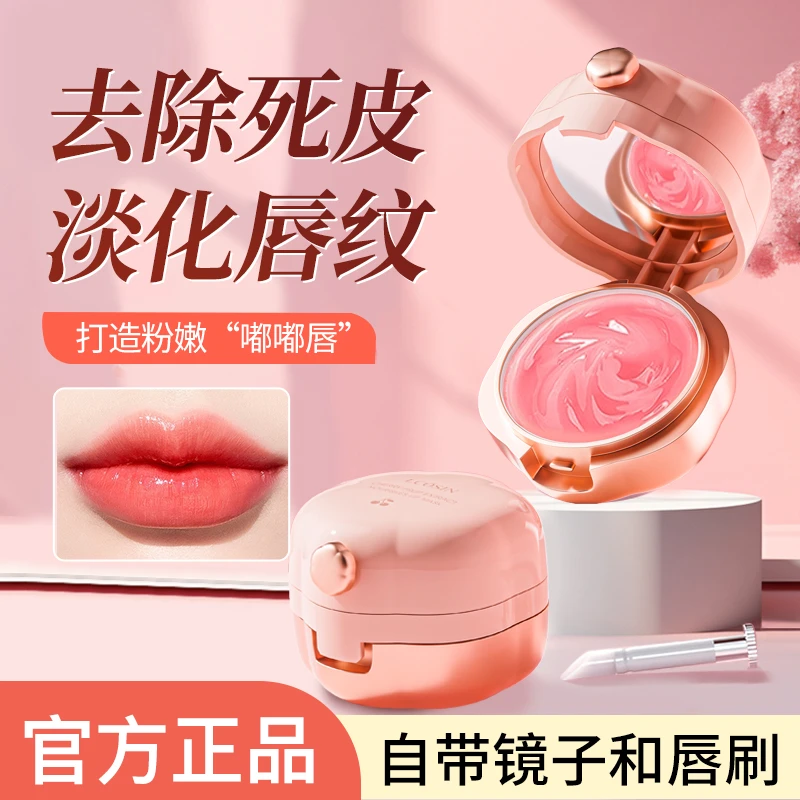 唇膜唇膏保湿滋润补水去唇纹死皮涂抹防干裂护理不油腻滋养嘟嘟唇