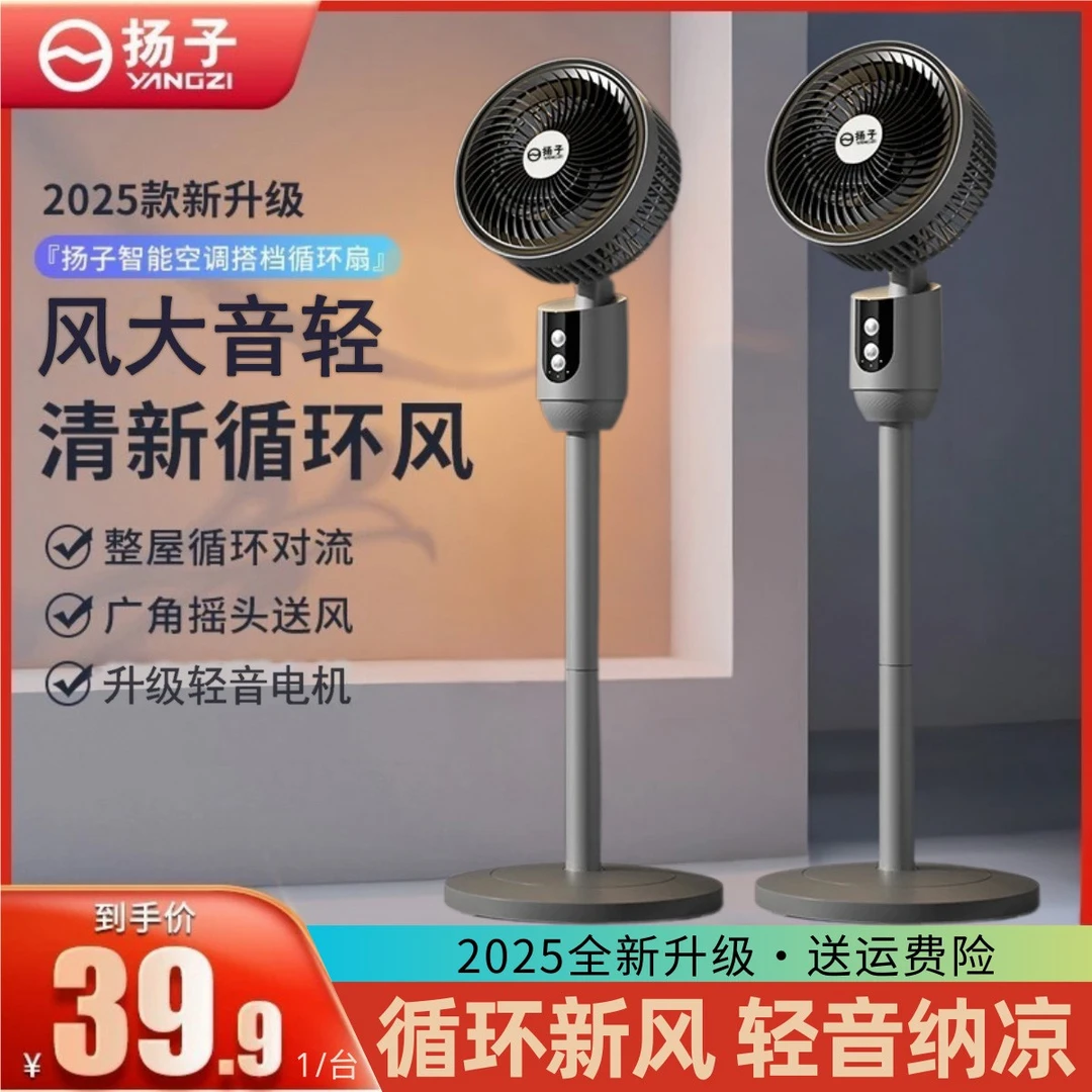 扬子风扇落地扇家用静音风力大超大电风扇宿舍专用空气循环扇