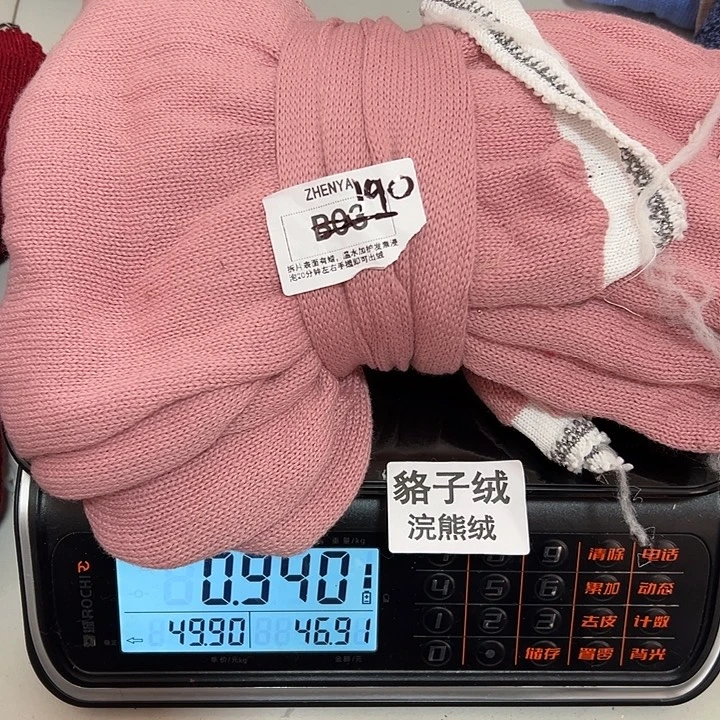 羊绒190浣熊绒拆片0.94