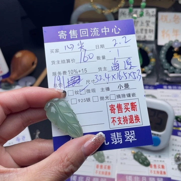 翡翠颈饰未镶嵌心*尖