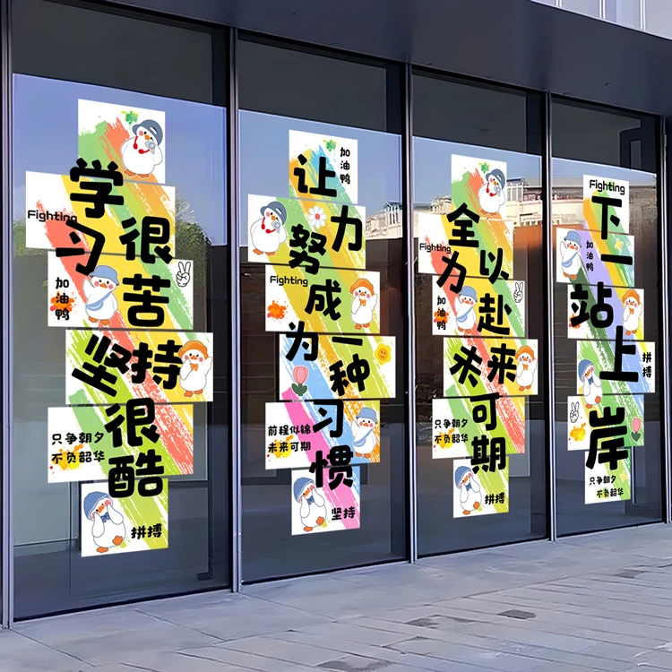 开学季读书卡通文字创意风玻璃贴纸学校教室培训班托管班门窗布置