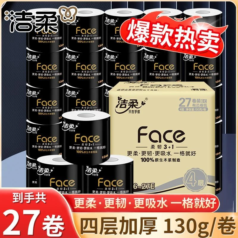 洁柔卷纸黑Face纸巾4层130g大卷卫生纸手纸厕纸卫生纸有芯卷