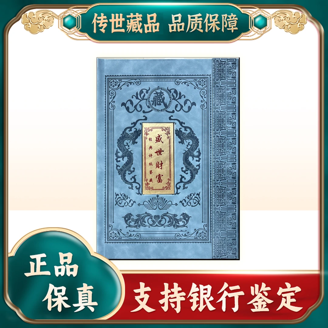【第四套人民币】盛世财富/尾四同+彩色水印/中钱国信鉴定