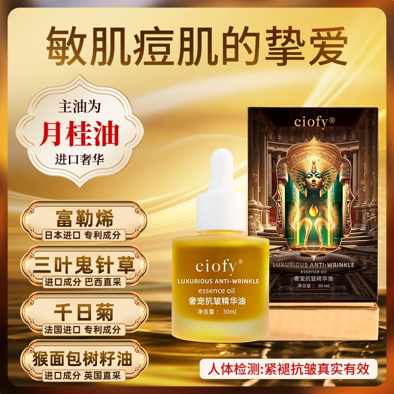ciofy月桂以油养肤眼抬头法令川字鱼尾纹紧致修护肌底抗皱精华油