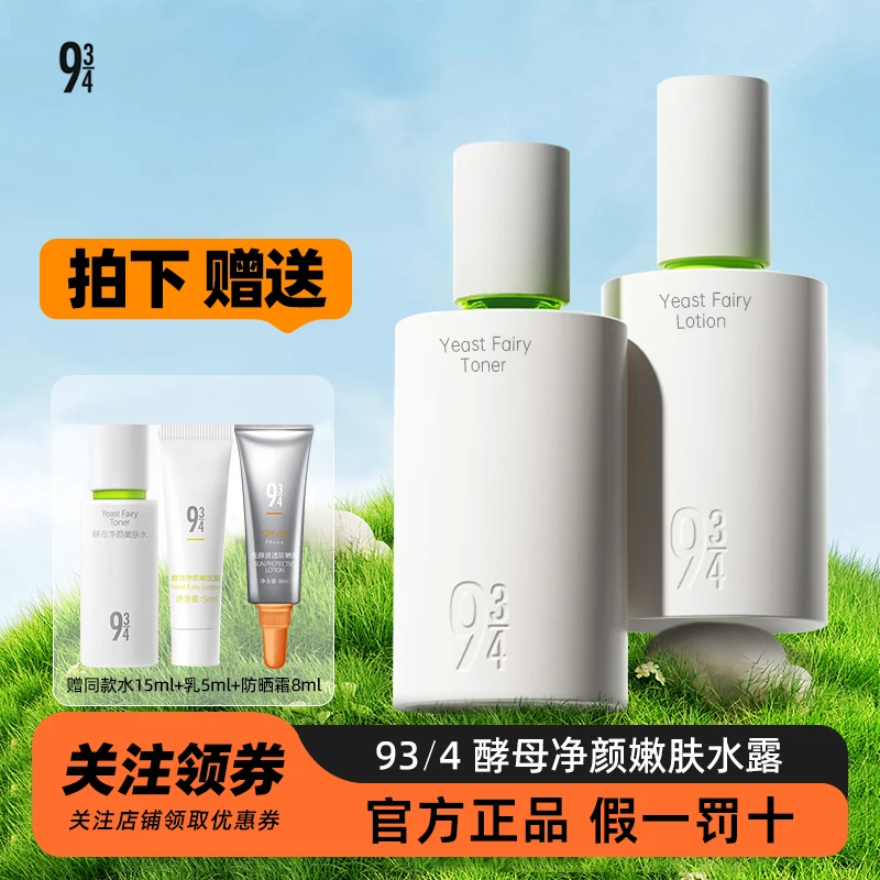 943抛光水乳神经酰胺酵母控油嫩肤修护保湿舒缓油皮干皮护肤男女