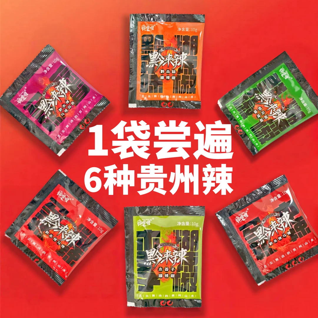 黔来辣1袋尝遍6种贵州辣12包贵州烧烤烙锅辣椒面糊辣椒面手工制作