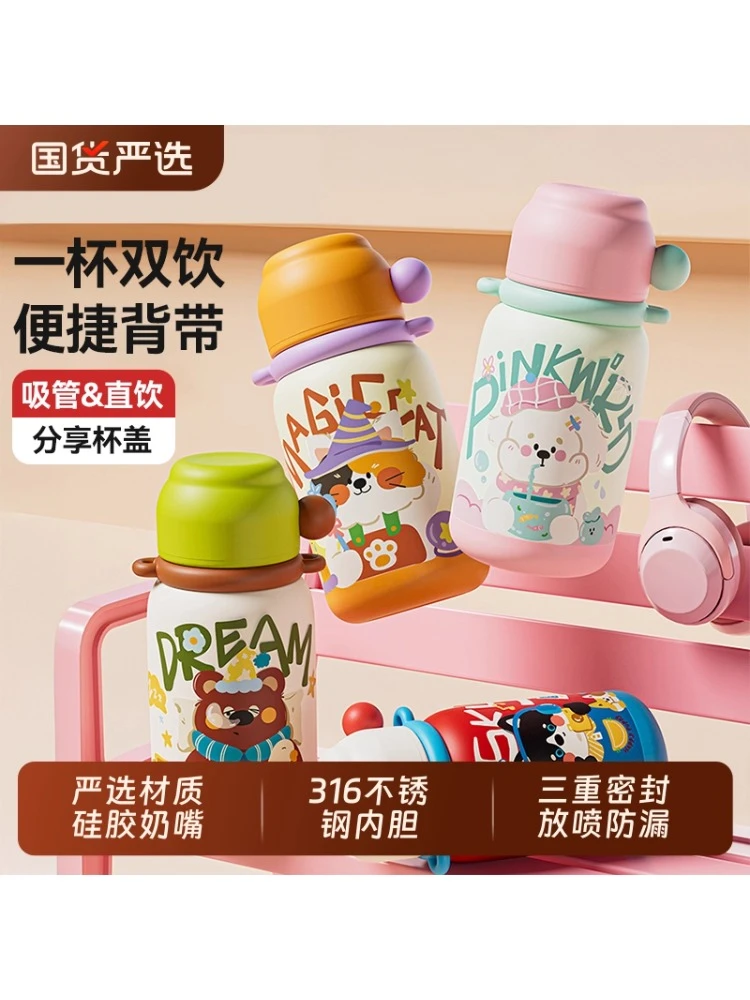萌趣三饮316儿童保温杯三饮口背带斜跨两用便携儿童水杯
