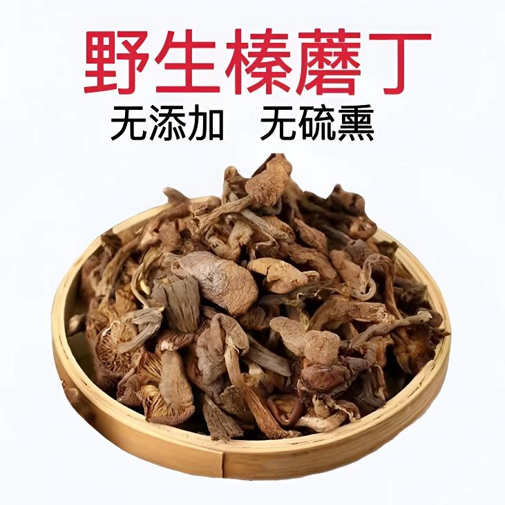 东北特产 榛蘑丁片混装，干货新鲜野生无根无沙 炖小鸡排骨炒肉