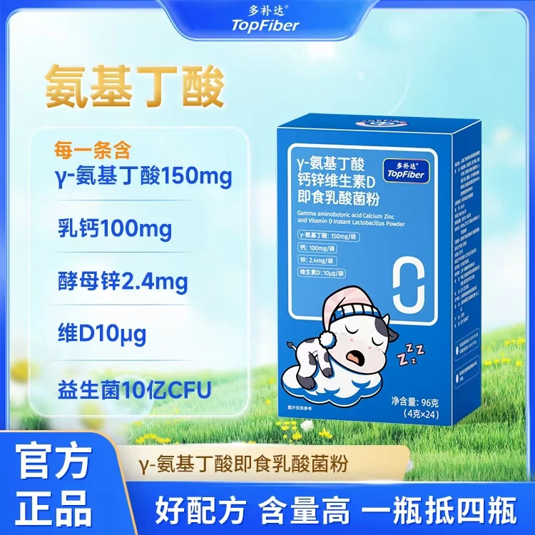 多补达γ-氨基丁酸钙锌维生素D即食乳酸菌粉4g*24条/盒