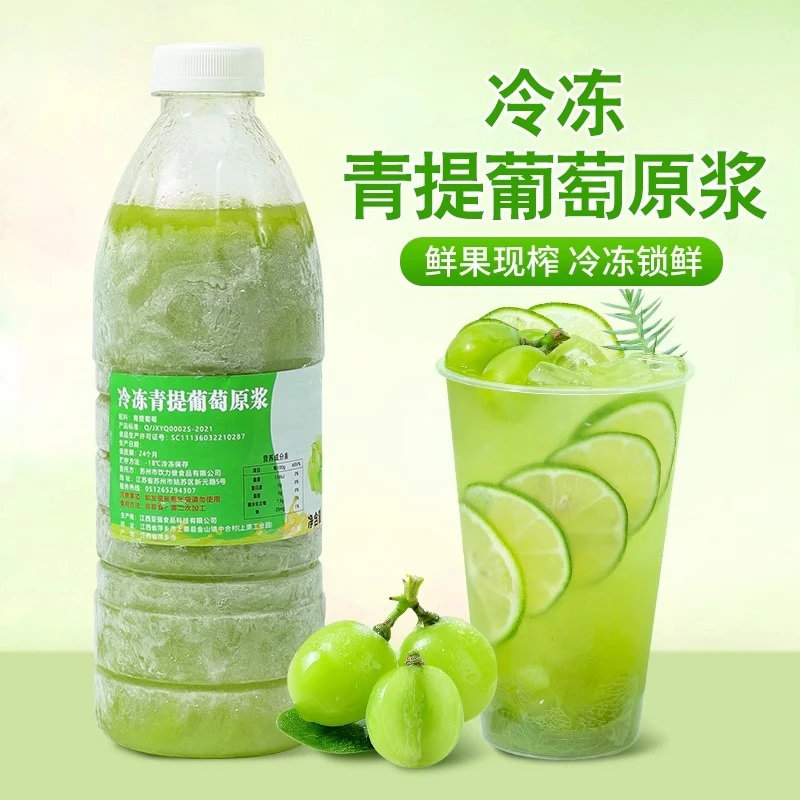 冷冻青提汁960g 鲜果榨取果汁 非浓缩果酱多肉葡萄奶茶店专用原料
