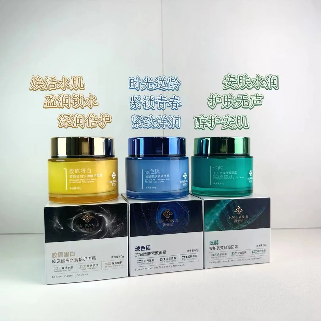 海梵纪 面霜系列
