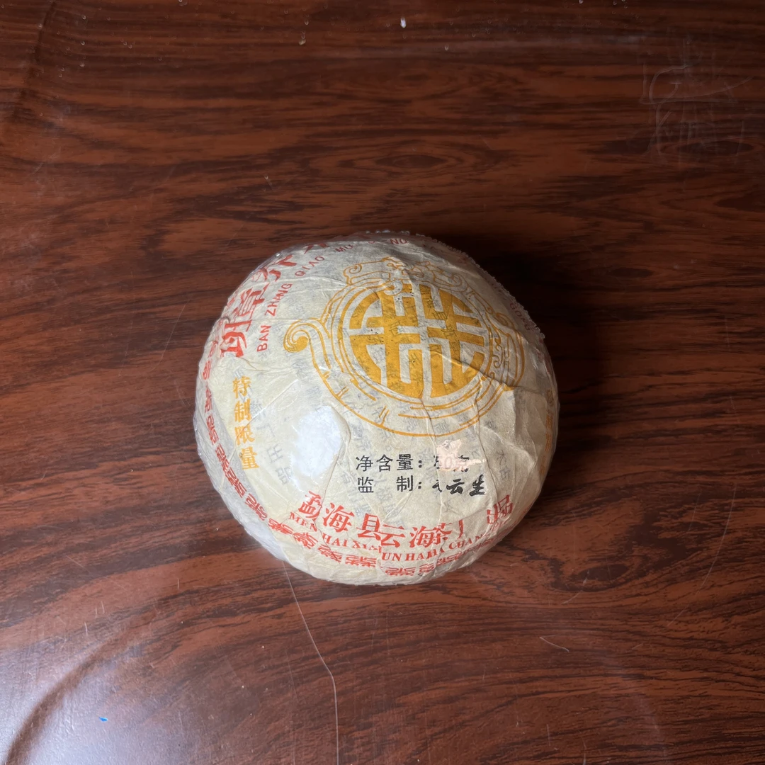 【中老期茶】-lot031 2006 班章乔木生态古树贡沱 生茶