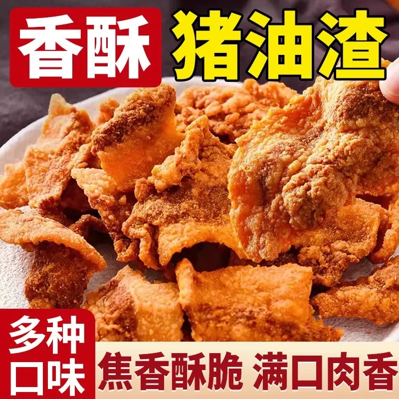 【工厂直销】猪肉酥猪油渣五花酥片零食开袋即食嘣脆嘎嘣香酥脆解馋