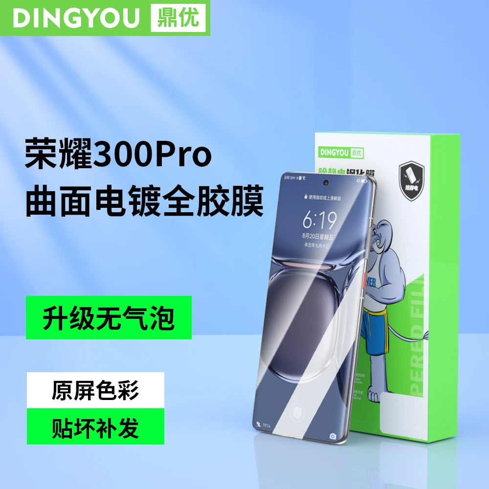 适用于荣耀300/200/100/magic系列全屏防摔曲面高清软膜电镀AR膜