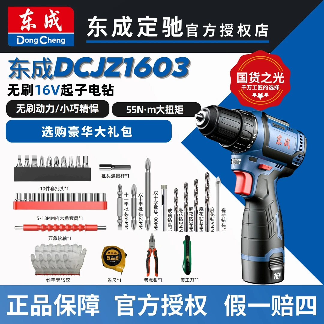 东成DCJZ1603充电电钻手电钻无刷电钻便携装修大扭矩电钻小钢炮
