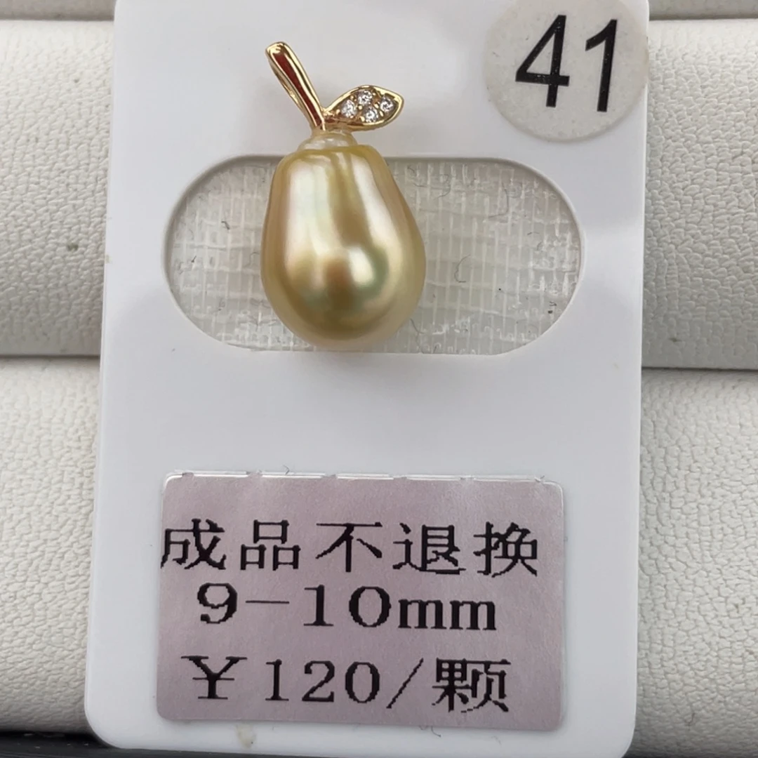 定制海水珍珠未镶嵌裸珠金珠9-10mm