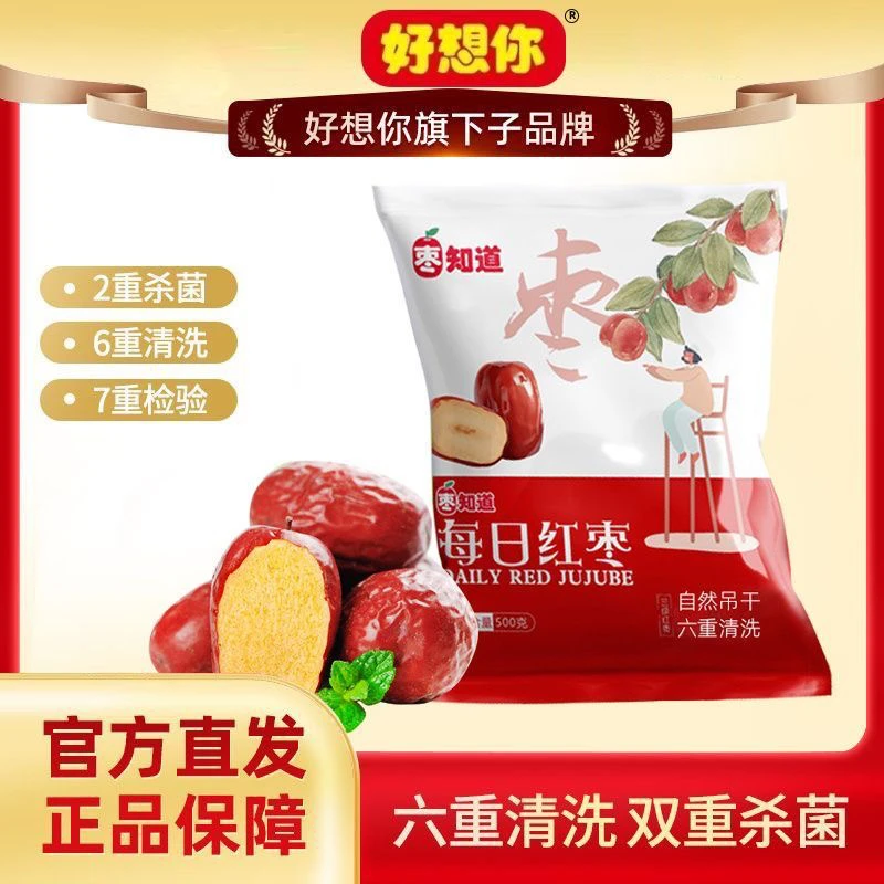好想你枣知道每日红枣新疆红枣500克免洗灰枣煮粥煲汤
