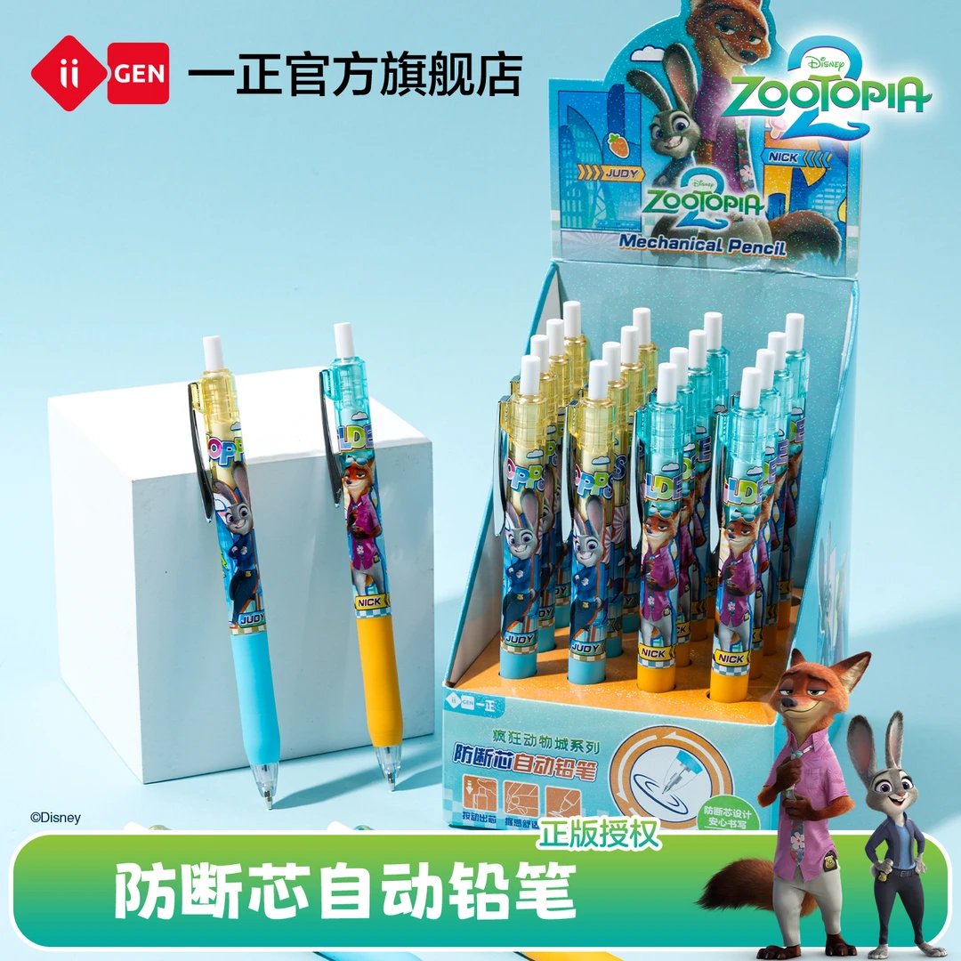 一正疯狂动物城卡通防断芯自动铅笔小学生专用按动笔联名笔购买