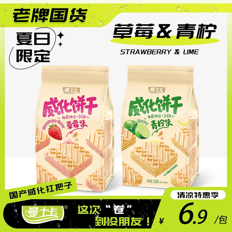 曼士卡威化早餐饼干袋装238g牛奶榛子休闲威化夹心饼干酥脆巧克力