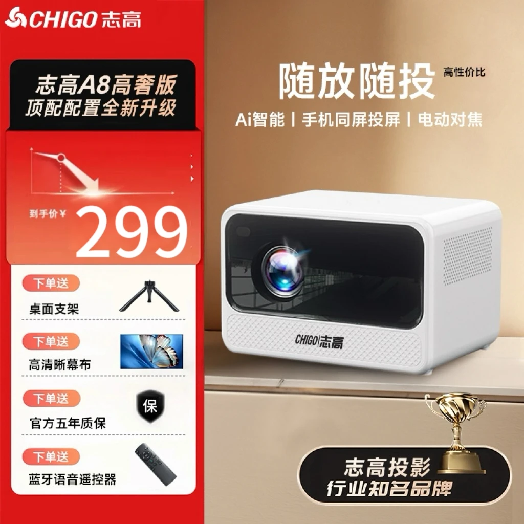 Chigo/志高新款高清投影仪A8无屏家用1080卧室8K超清手机投屏巨幕