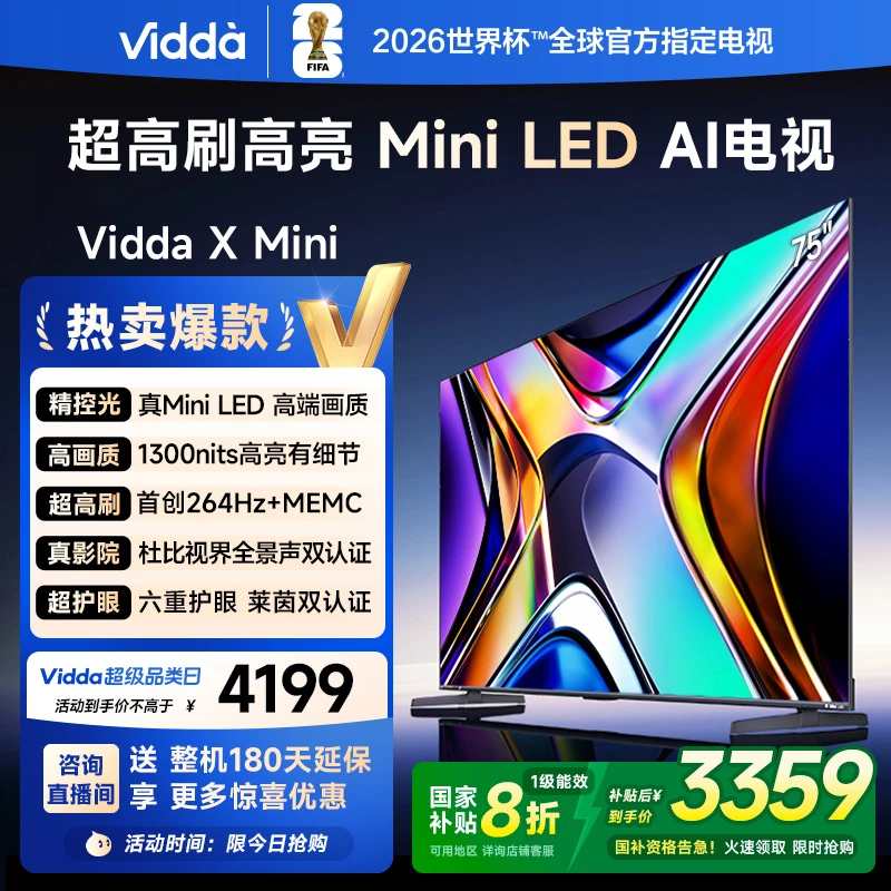 【补贴】Vidda X Mini 75英寸320分区Mini LED 264Hz高刷 AI电视