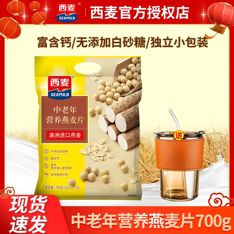 西麦中老年营养燕麦片700g袋装无添加白砂糖即食早餐代餐冲泡正品