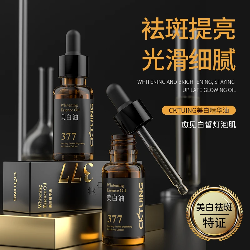 《618特惠》《5瓶装》CKTUING美白精华油