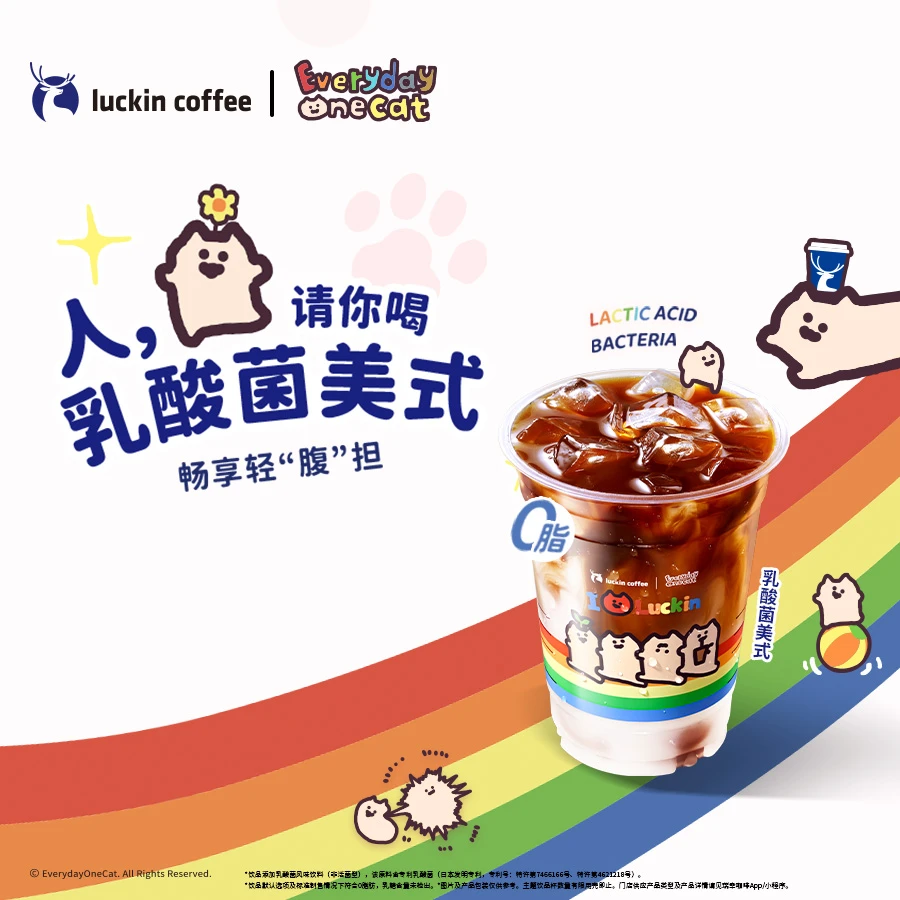 luckin coffee/瑞幸咖啡【新品上市】乳酸菌美式 咖啡电子兑换券