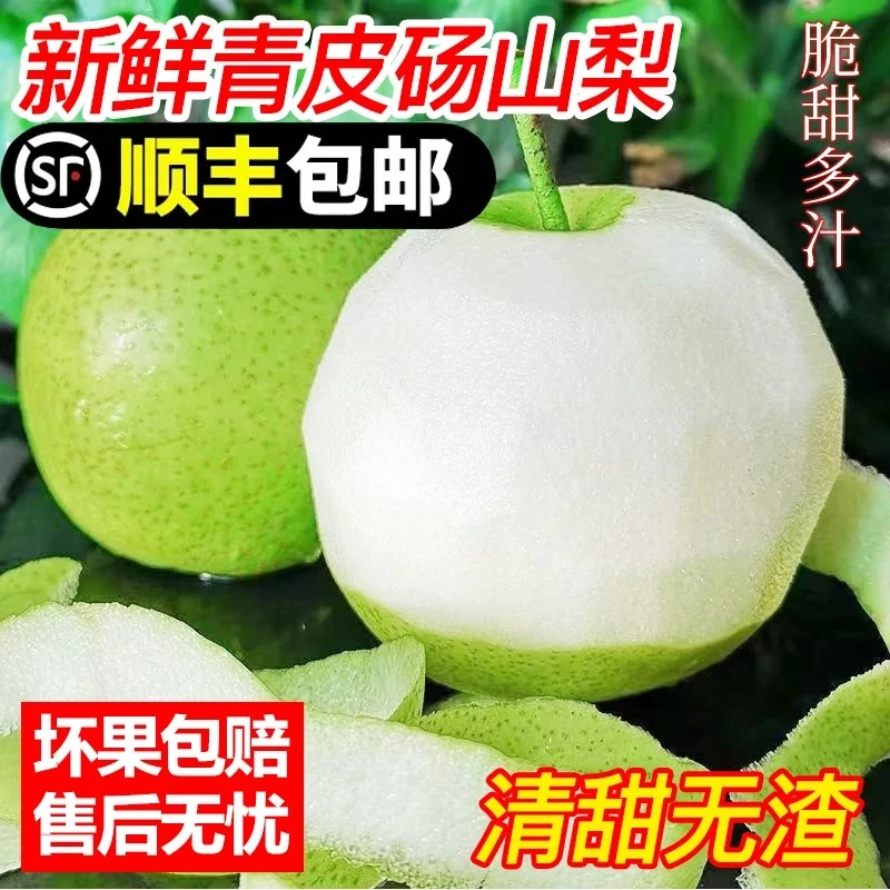 【顺丰包邮】2025头茬安徽砀山梨 酥脆青梨 酥脆多汁 清甜爽口