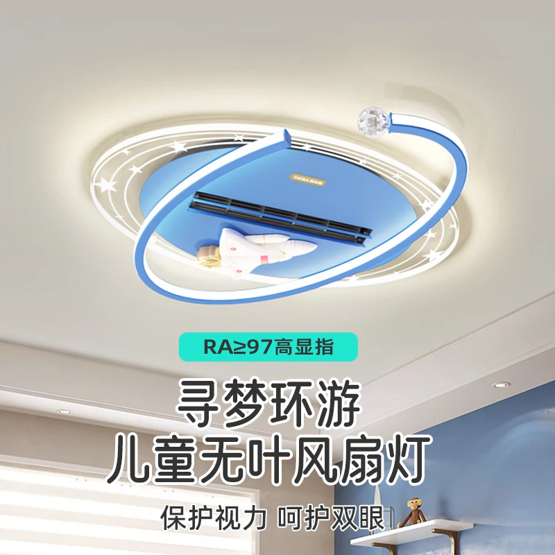 卧室风扇灯儿童房吸顶灯2025新款男孩火箭飞机全光谱护眼无叶