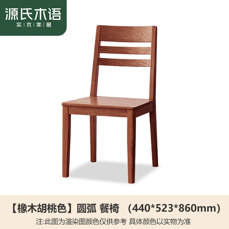 源氏木语实木餐椅家用靠背椅原木椅子 白橡木 44*52*86cm H110S02