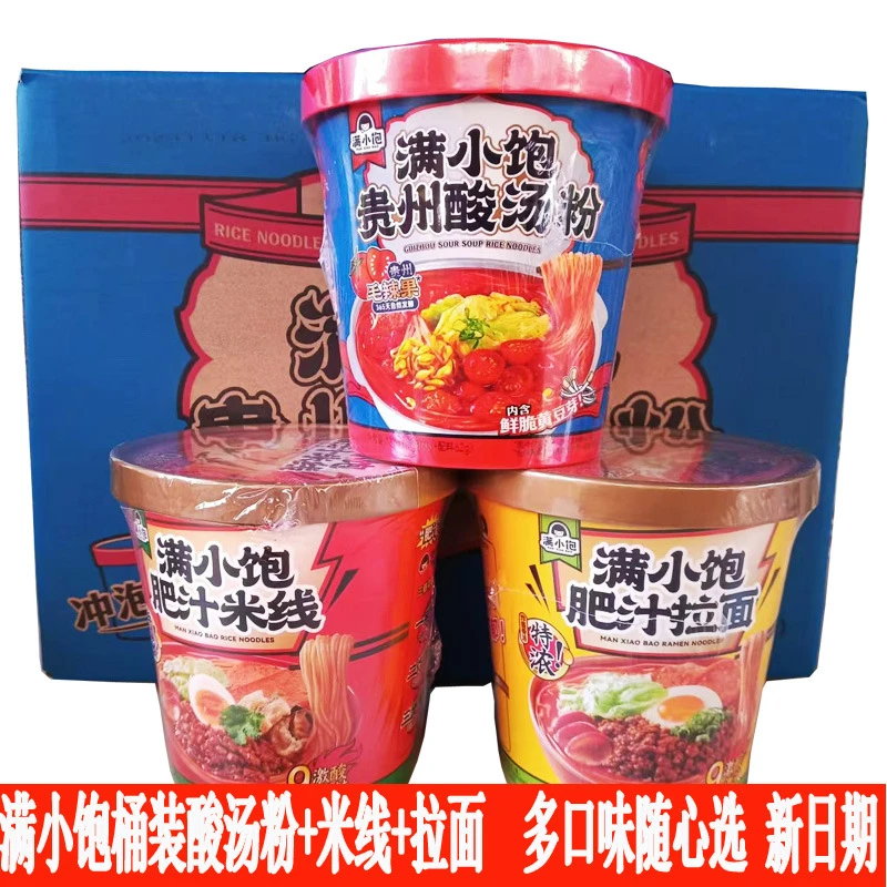 网红满小饱冲泡米线拉面112.6g桶装方便速食直供一件严选夜宵速食