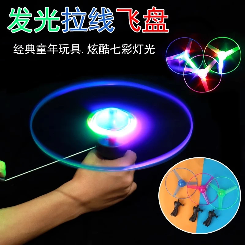 加厚大号发光拉线飞碟发光竹蜻蜓儿童户外玩具飞天仙子摆地摊玩具