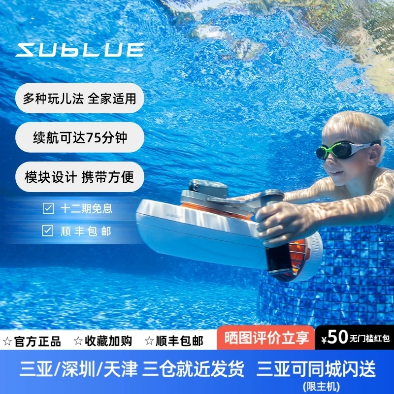 SUBLUE白鲨Tini水下助推器儿童玩具游泳装备成人小孩玩水好物