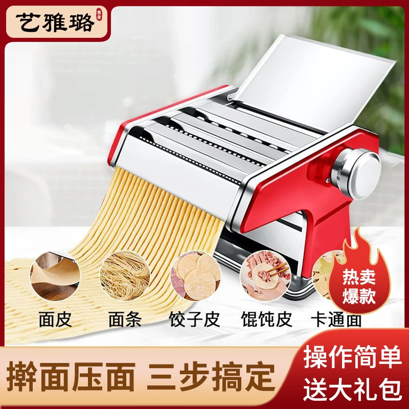 艺雅璐压面机家用小型面条机手动商用全自动饺子皮机多功能擀面机