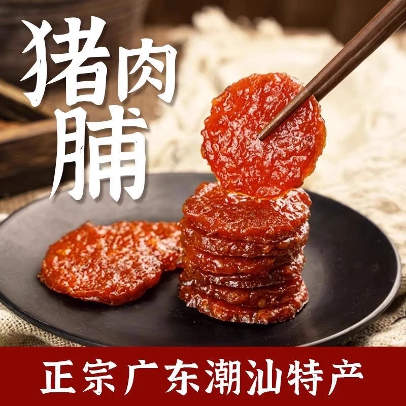 靖江猪肉脯肉干独立包装蜜汁休闲小吃大礼包潮汕特产原味肉铺零食
