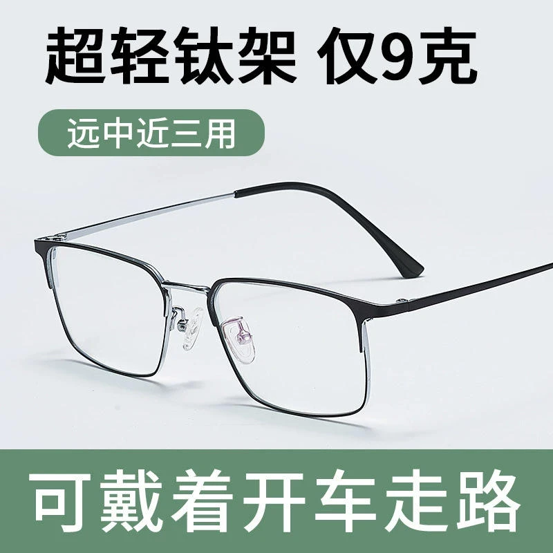 爆款防蓝光远近两用渐进多焦点纯钛超轻高清护目自动变焦老花眼镜