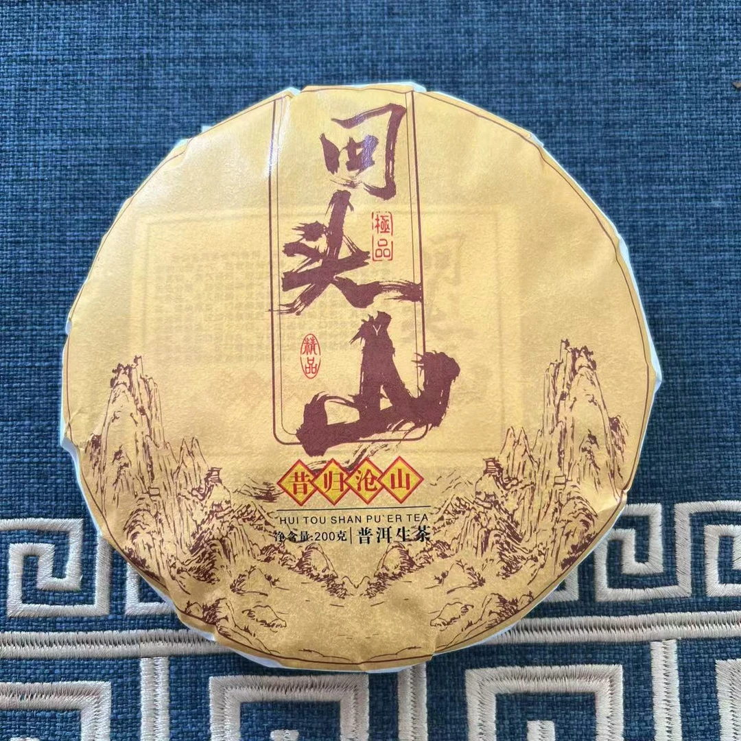 2025年 昔归回头山200克饼 生茶 带正装试喝茶样 杨达明D2F8806