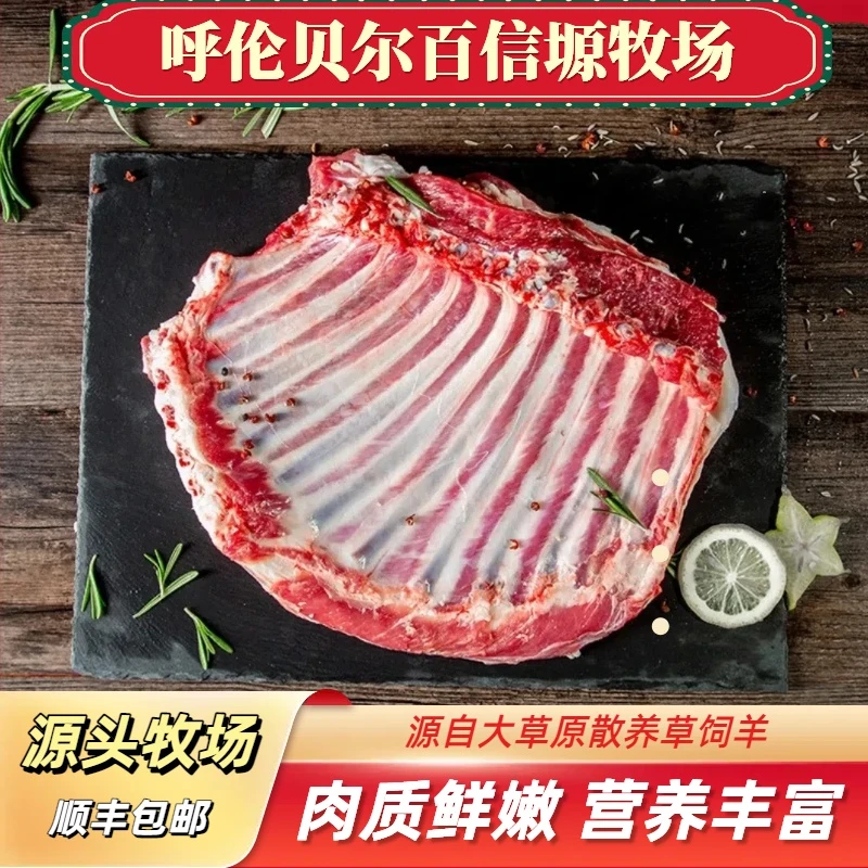 呼伦贝尔辉河百信塬牧场散养溜达羊高品质羊排-顺丰包邮