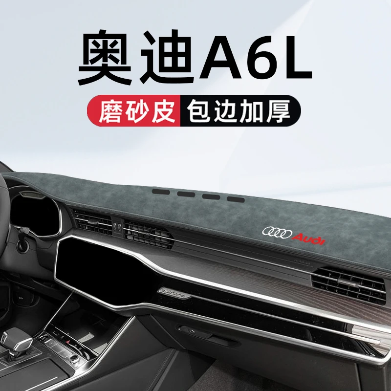 适用于23款奥迪A6L专用中控仪表台避光垫车内饰用品配件大全2023