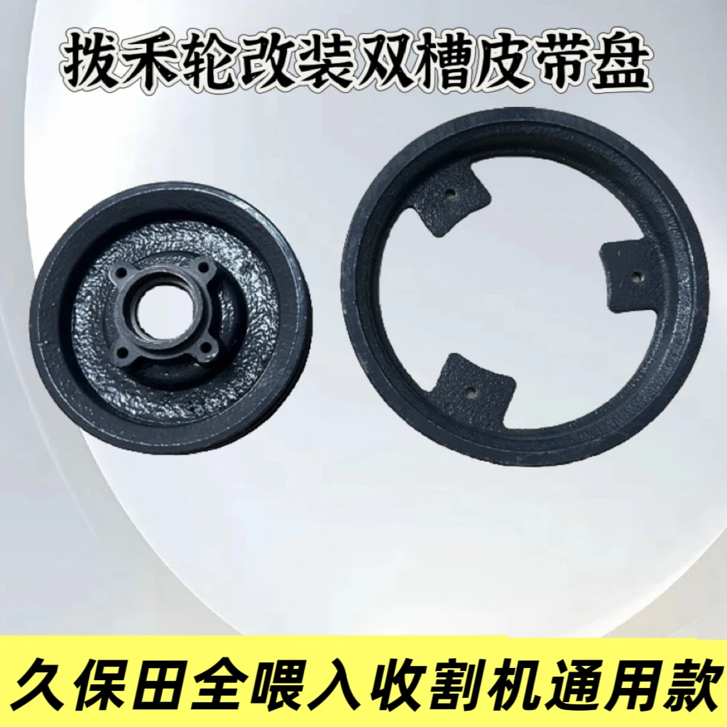 久保田988 CX100 EX108 EX118收割机配件拨禾轮改装双槽皮带轮