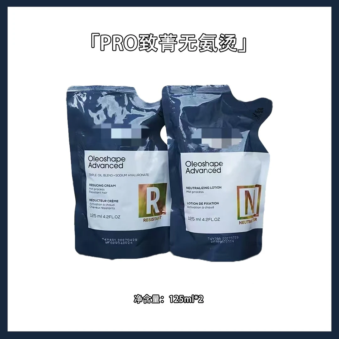 欧无氨烫致菁奢养烫发膏专业沙龙【个人勿拍】