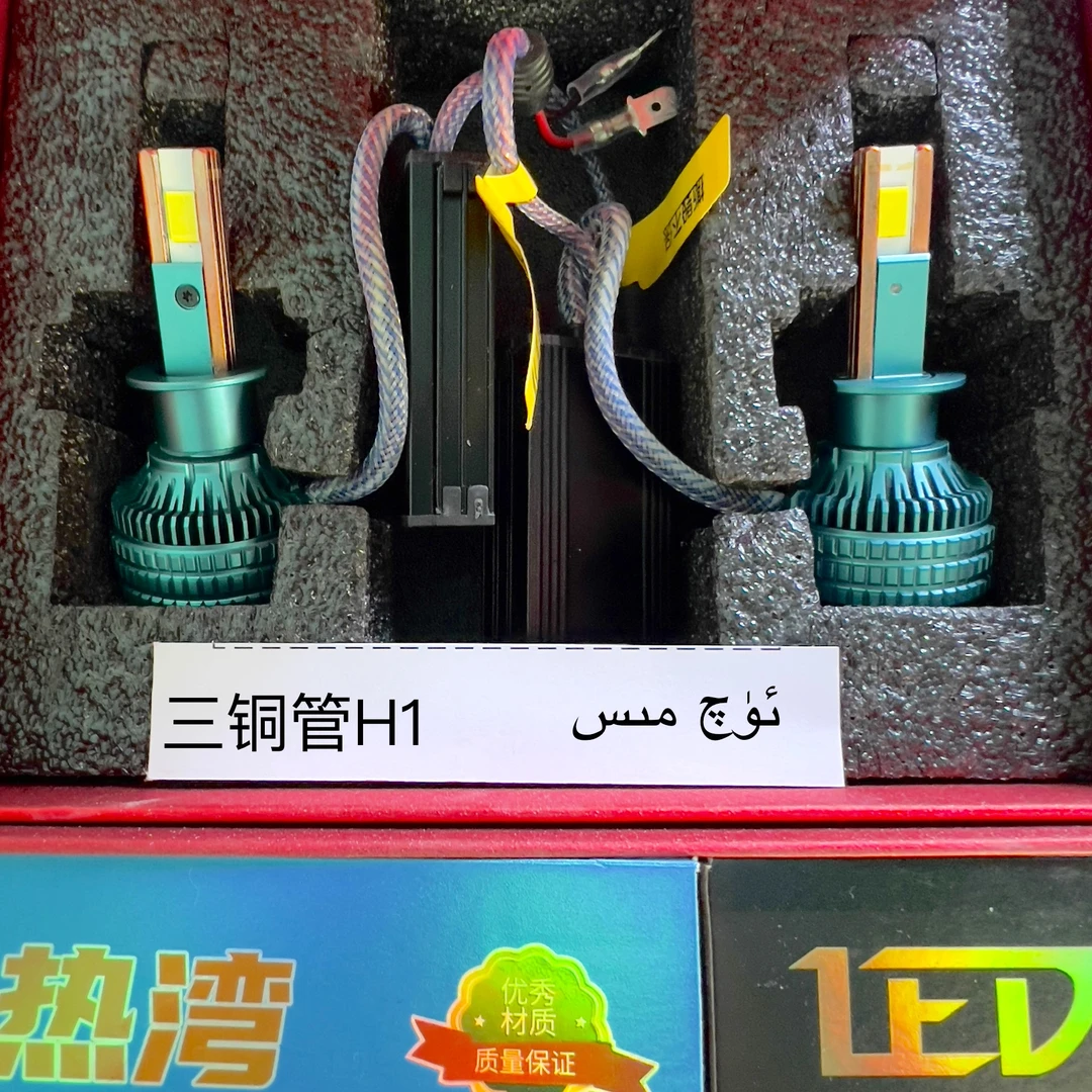 汽车LED大灯超亮聚光H1改装货车灯泡h1