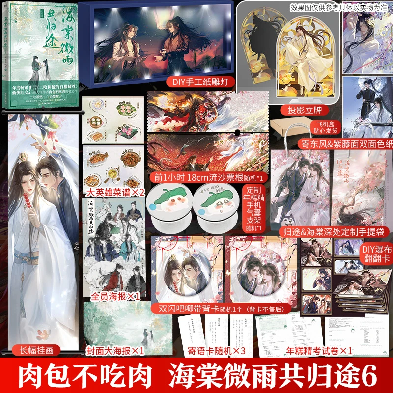 【文轩】海棠微雨共归途.完结篇-定制版(流沙票根版)