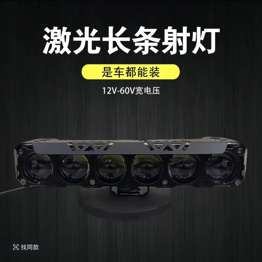 夜行者超亮强光激光射灯越野中网远光外置改装前雾灯六透镜长条灯