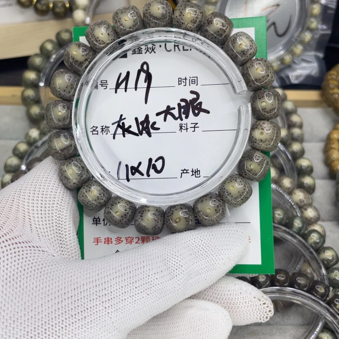 星月菩提手串请****IH灰大眼