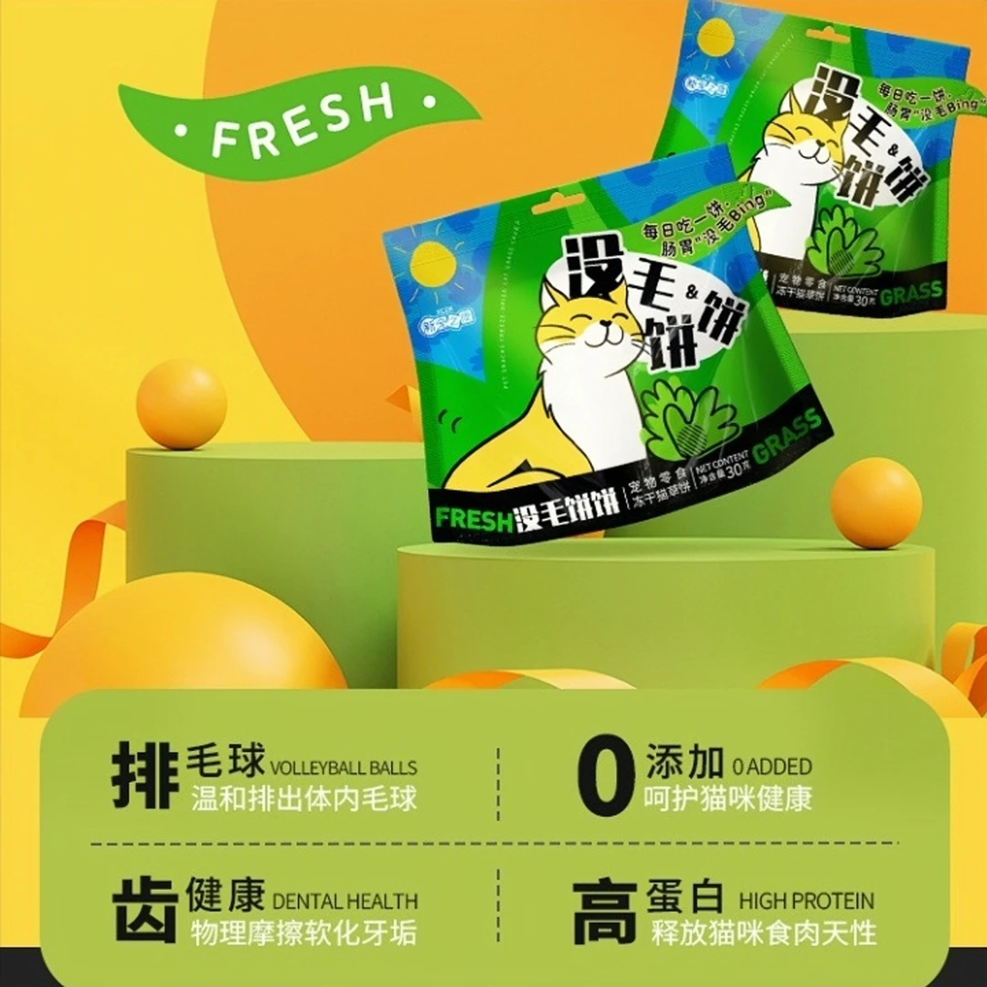 麦斯蒂猫草化毛饼冻干磨牙猫咪零食补营养排毛洁齿适用30g/袋